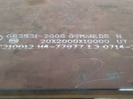 镇平低温容器板-09MnNiDR